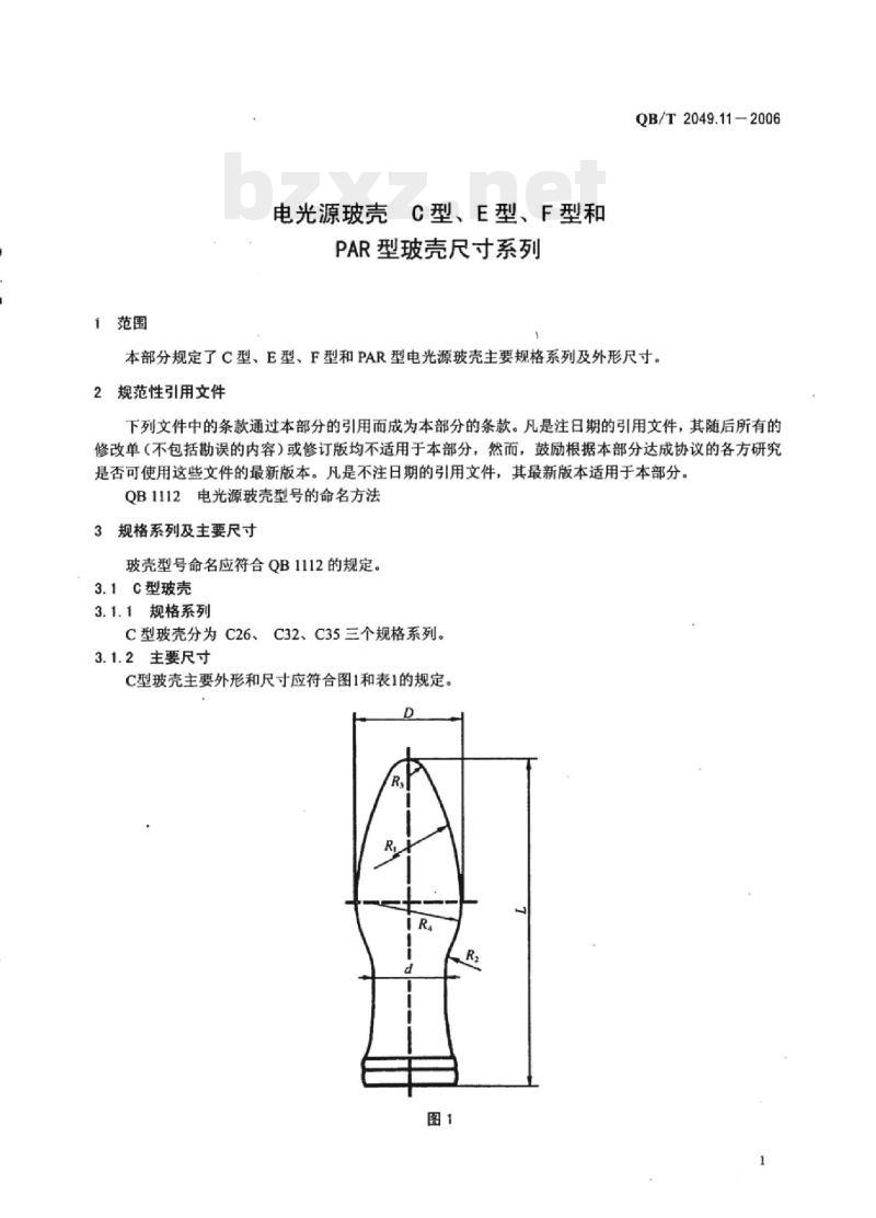 QB/T 2049.11-2006 电光源玻壳C型、E型、F型和PAR型玻壳尺寸系列 QB/T 2049.11-2006 电光源玻壳C型、E型、F型和PAR型玻壳尺寸系列