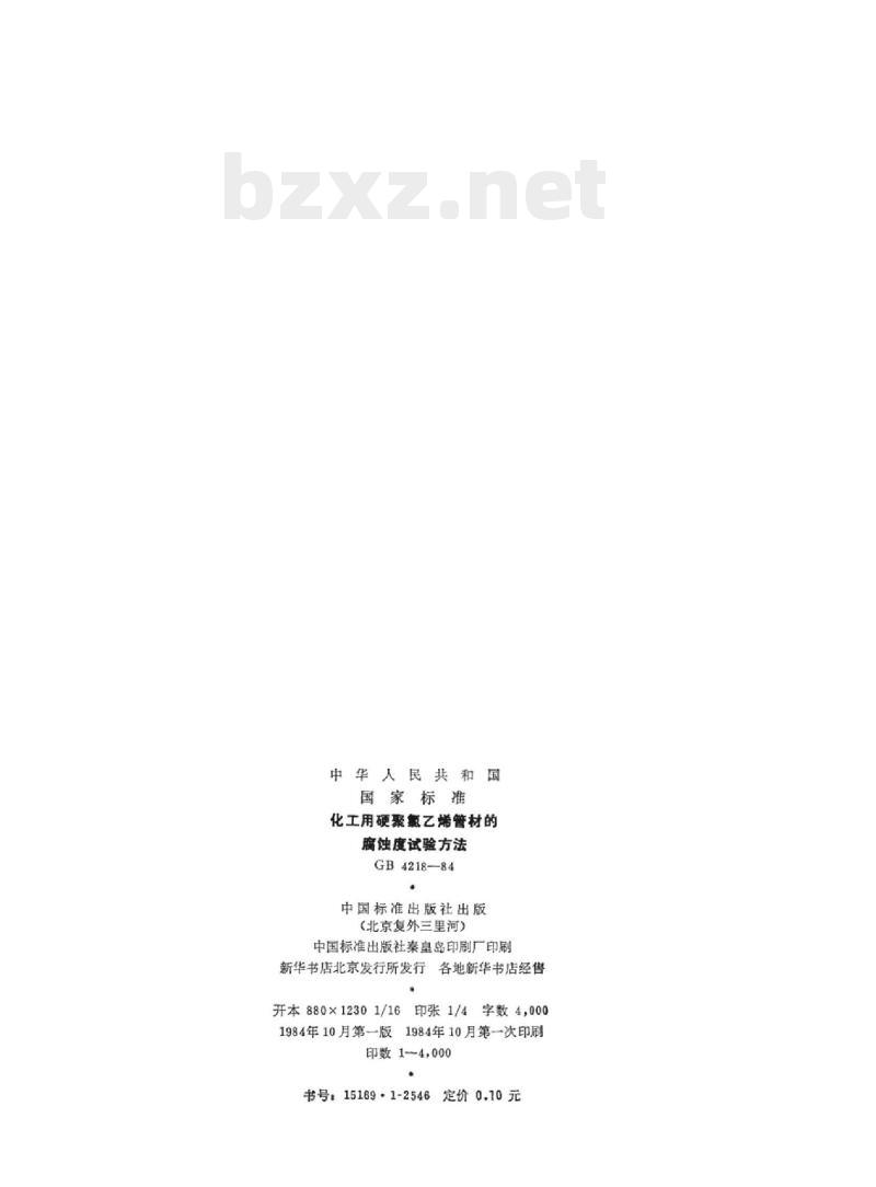 QB/T 3801-1999 化工用硬聚氯乙烯管材的腐蚀度试验方法 QB/T 3801-1999 化工用硬聚氯乙烯管材的腐蚀度试验方法