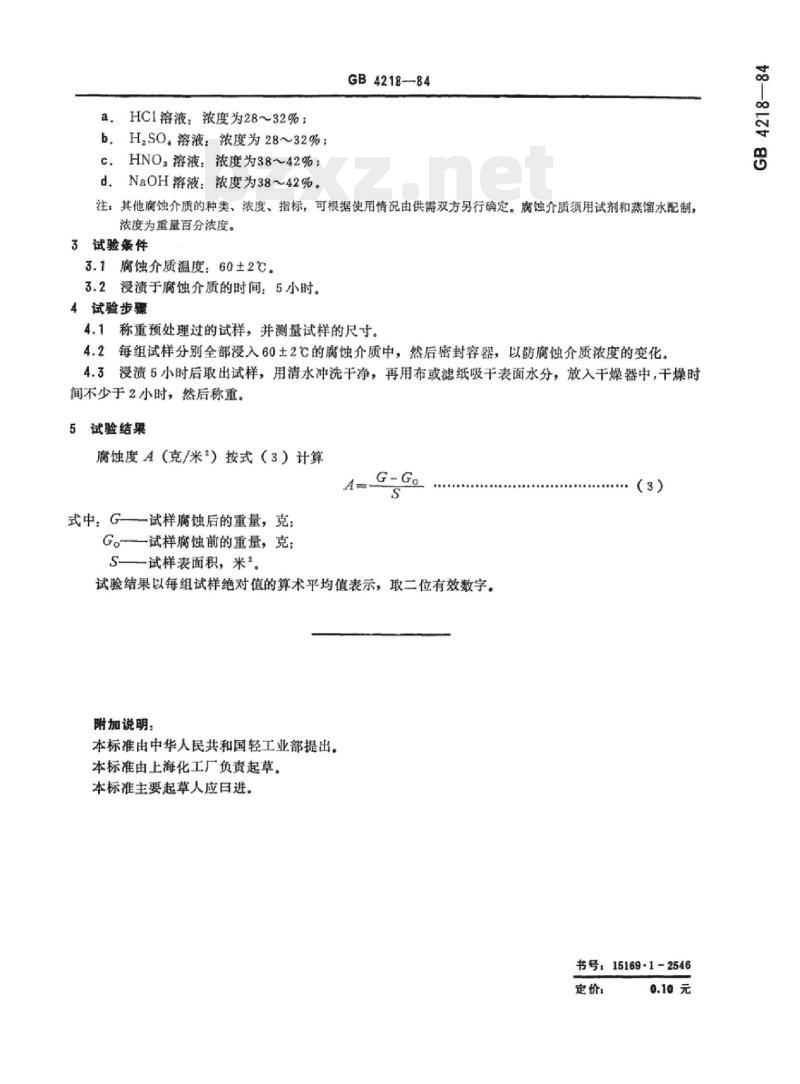 QB/T 3801-1999 化工用硬聚氯乙烯管材的腐蚀度试验方法 QB/T 3801-1999 化工用硬聚氯乙烯管材的腐蚀度试验方法