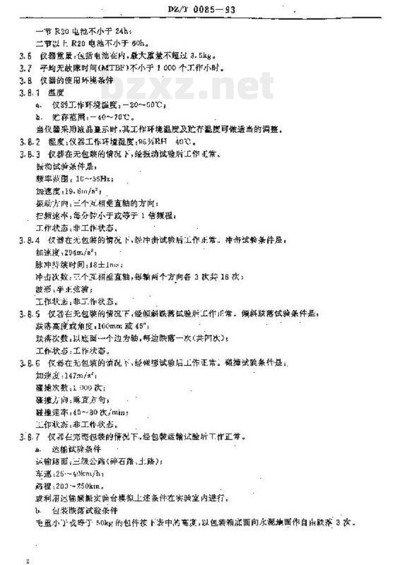 DZ/T 0085-1993 数字 γ 辐射仪通用技术条件 DZ/T 0085-1993 数字 γ 辐射仪通用技术条件