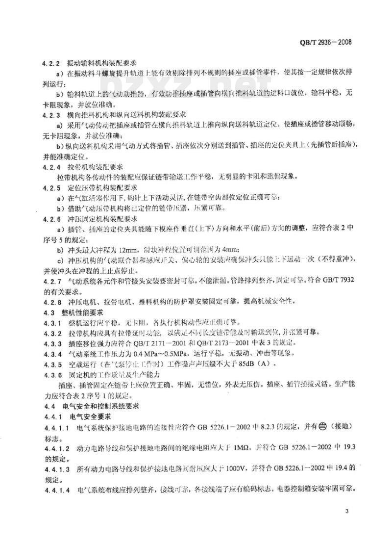 QB/T 2936-2008 拉链机械插座、插管全自动固定机 QB/T 2936-2008 拉链机械插座、插管全自动固定机