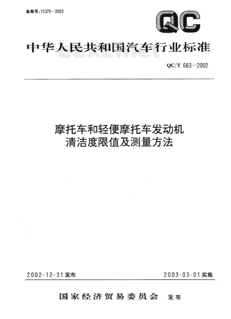 QC/T 683-2002 摩托车和轻便摩托车发动机清洁度限值及测量方法 QC/T 683-2002 摩托车和轻便摩托车发动机清洁度限值及测量方法