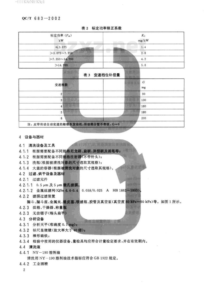 QC/T 683-2002 摩托车和轻便摩托车发动机清洁度限值及测量方法 QC/T 683-2002 摩托车和轻便摩托车发动机清洁度限值及测量方法