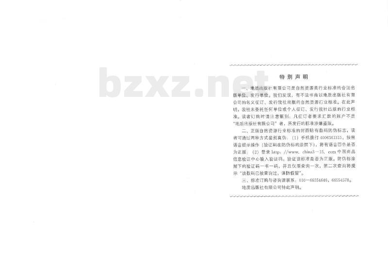 DZ/T 0214-2020 矿产地质勘查规范 铜、铅、锌、银、镍、钼 DZ/T 0214-2020 矿产地质勘查规范 铜、铅、锌、银、镍、钼