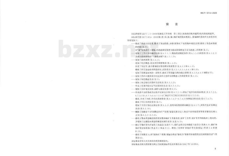 DZ/T 0214-2020 矿产地质勘查规范 铜、铅、锌、银、镍、钼 DZ/T 0214-2020 矿产地质勘查规范 铜、铅、锌、银、镍、钼