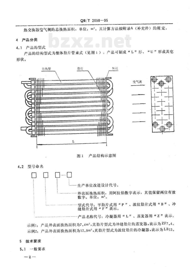QB/T 2098-1995 房间空气调节器用热交换器 QB/T 2098-1995 房间空气调节器用热交换器