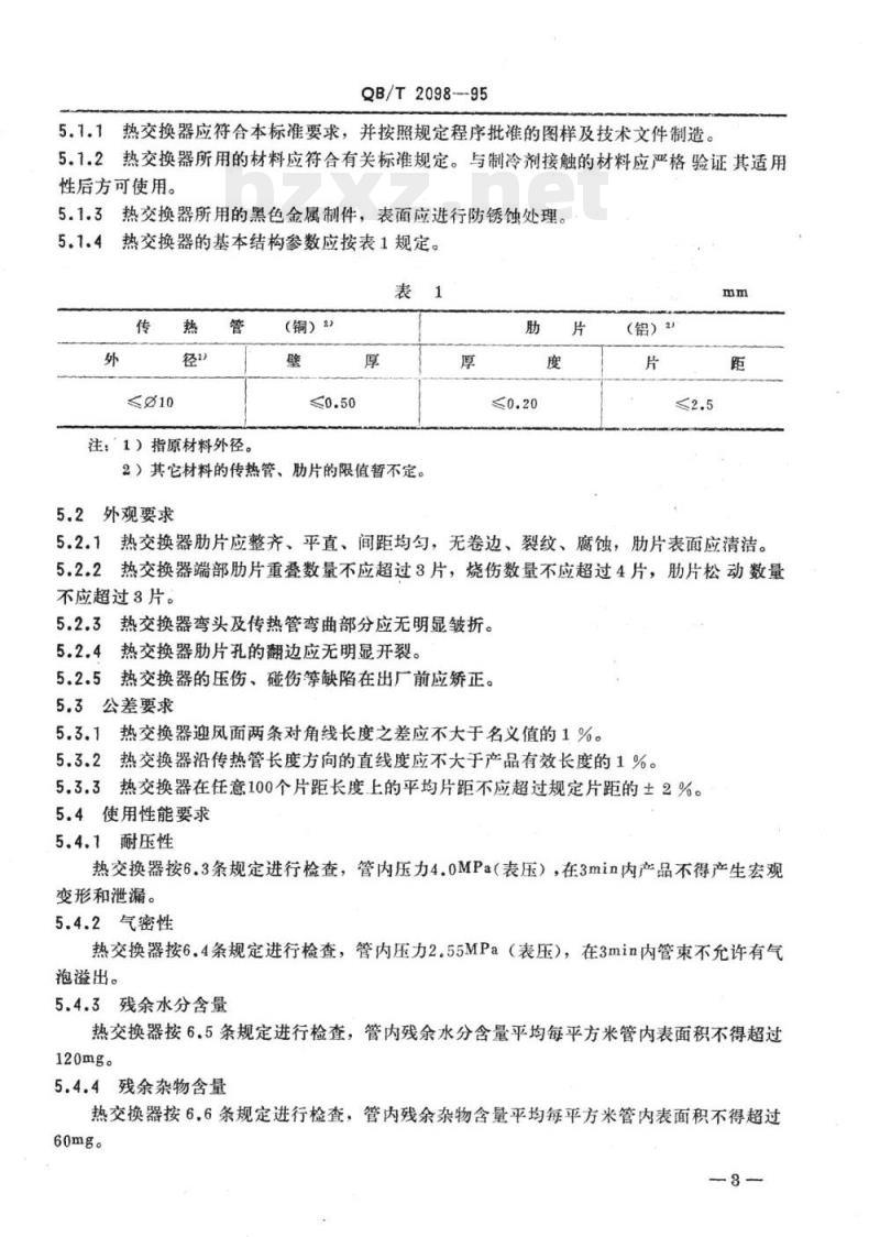 QB/T 2098-1995 房间空气调节器用热交换器 QB/T 2098-1995 房间空气调节器用热交换器