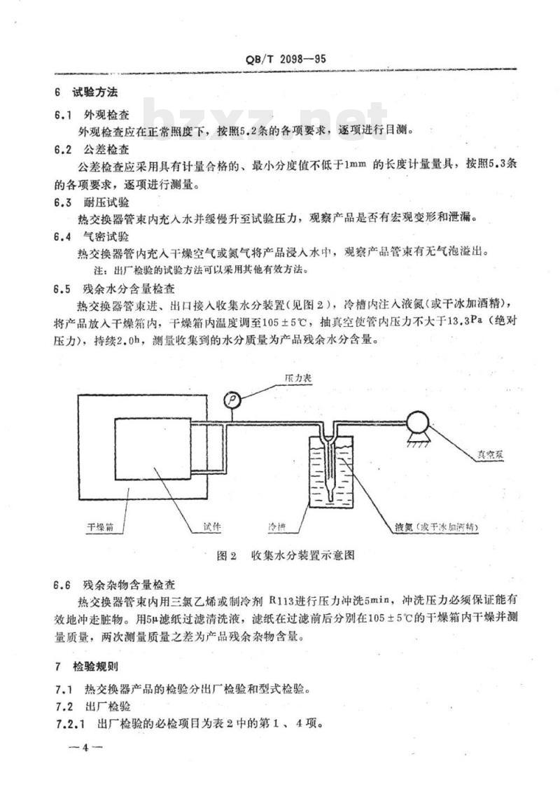 QB/T 2098-1995 房间空气调节器用热交换器 QB/T 2098-1995 房间空气调节器用热交换器