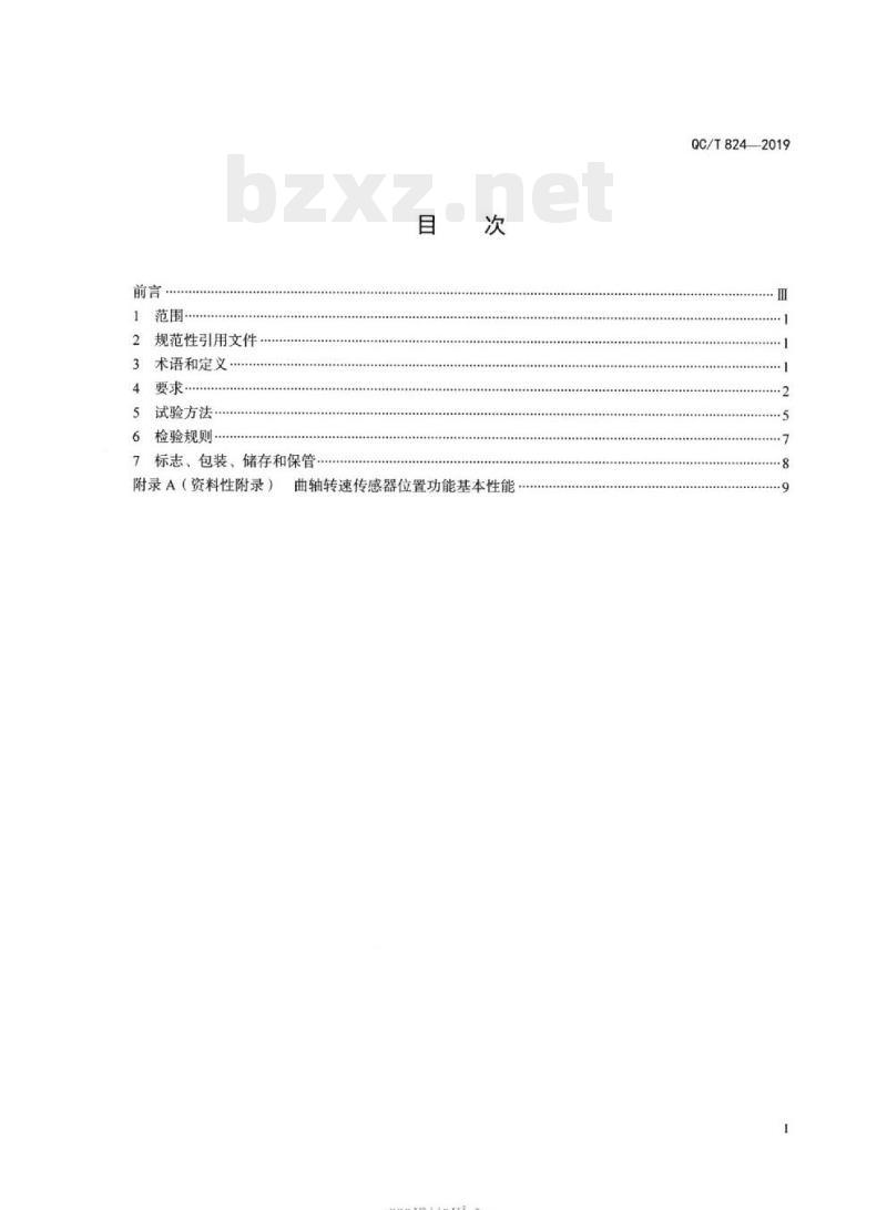 QC/T 824-2019 汽车用转速传感器