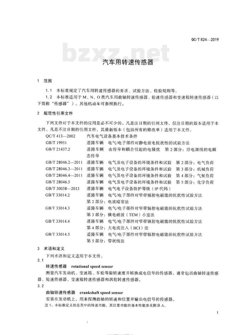 QC/T 824-2019 汽车用转速传感器