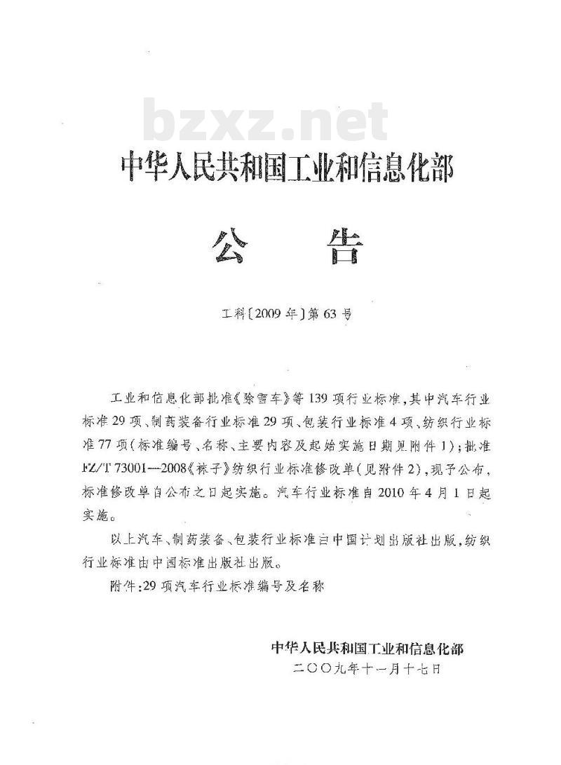 QC/T 821-2009 汽车用发动机冷却水及润滑油温度传感器 QC/T 821-2009 汽车用发动机冷却水及润滑油温度传感器