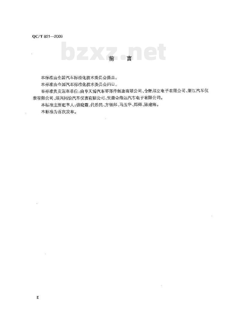 QC/T 821-2009 汽车用发动机冷却水及润滑油温度传感器 QC/T 821-2009 汽车用发动机冷却水及润滑油温度传感器