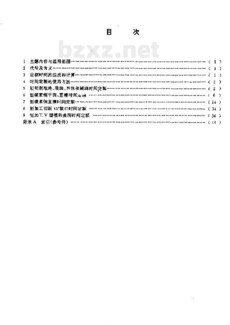 DZ/T 0101.3-1994 地质仪器仪表制造时间定额刨床 DZ/T 0101.3-1994 地质仪器仪表制造时间定额刨床