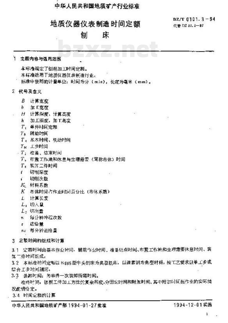 DZ/T 0101.3-1994 地质仪器仪表制造时间定额刨床 DZ/T 0101.3-1994 地质仪器仪表制造时间定额刨床
