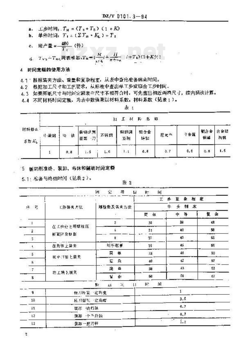 DZ/T 0101.3-1994 地质仪器仪表制造时间定额刨床 DZ/T 0101.3-1994 地质仪器仪表制造时间定额刨床