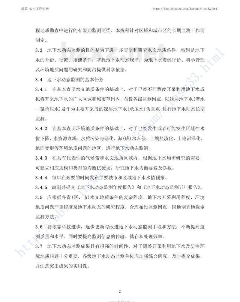 DZ/T 0133-1994 地下水动态监测规程 DZ/T 0133-1994 地下水动态监测规程