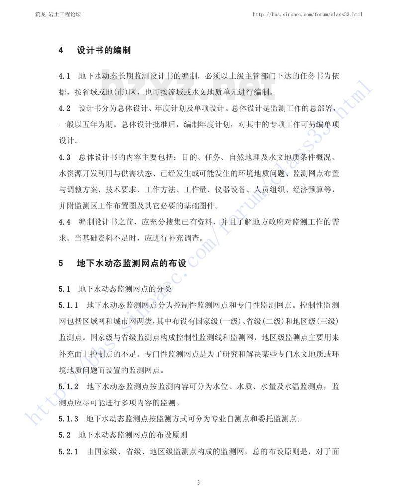 DZ/T 0133-1994 地下水动态监测规程 DZ/T 0133-1994 地下水动态监测规程