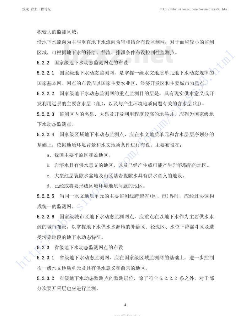 DZ/T 0133-1994 地下水动态监测规程 DZ/T 0133-1994 地下水动态监测规程