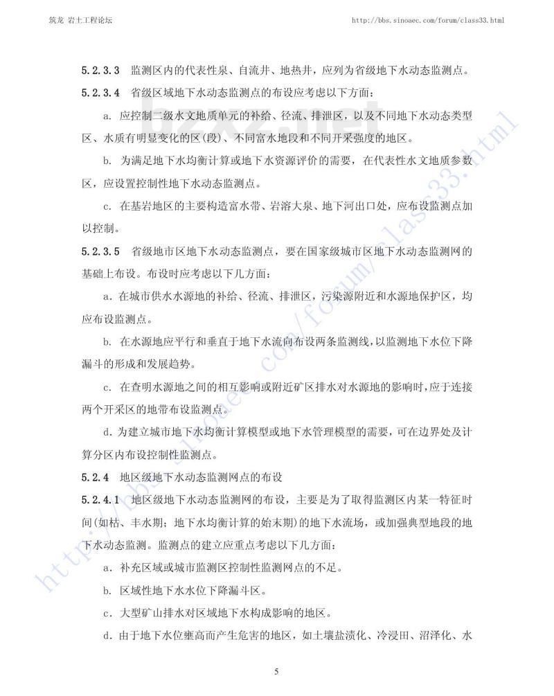 DZ/T 0133-1994 地下水动态监测规程 DZ/T 0133-1994 地下水动态监测规程