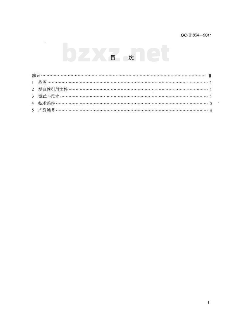 QC/T 854-2011 轴肩式双头螺柱 QC/T 854-2011 轴肩式双头螺柱