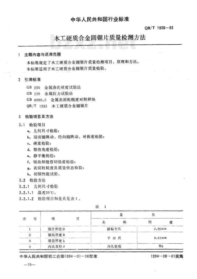 QB/T 1936-1993 木工硬质合金圆锯片质量检测方法