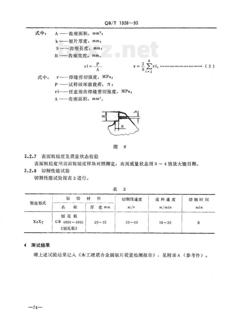 QB/T 1936-1993 木工硬质合金圆锯片质量检测方法