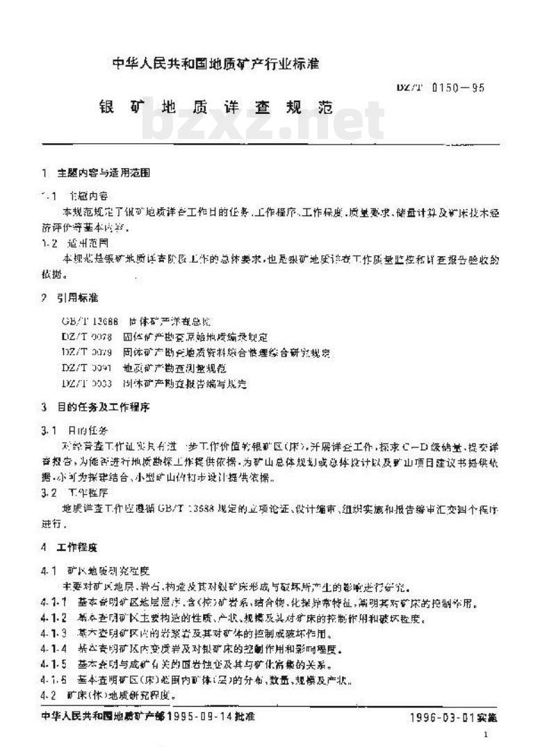 DZ/T 0150-1995 银矿地质详查规范 DZ/T 0150-1995 银矿地质详查规范