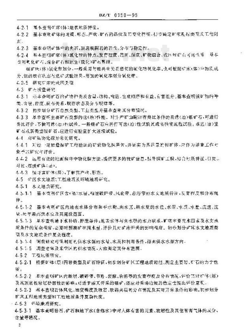 DZ/T 0150-1995 银矿地质详查规范 DZ/T 0150-1995 银矿地质详查规范
