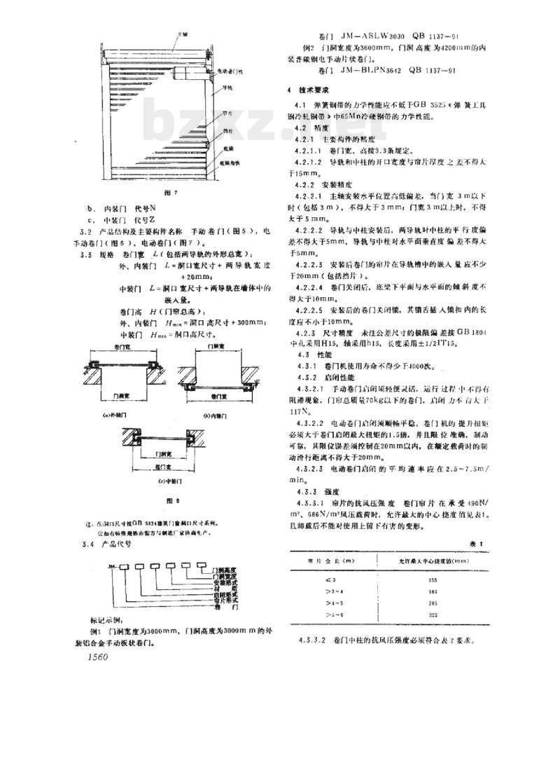 QB 1137-1991 卷门