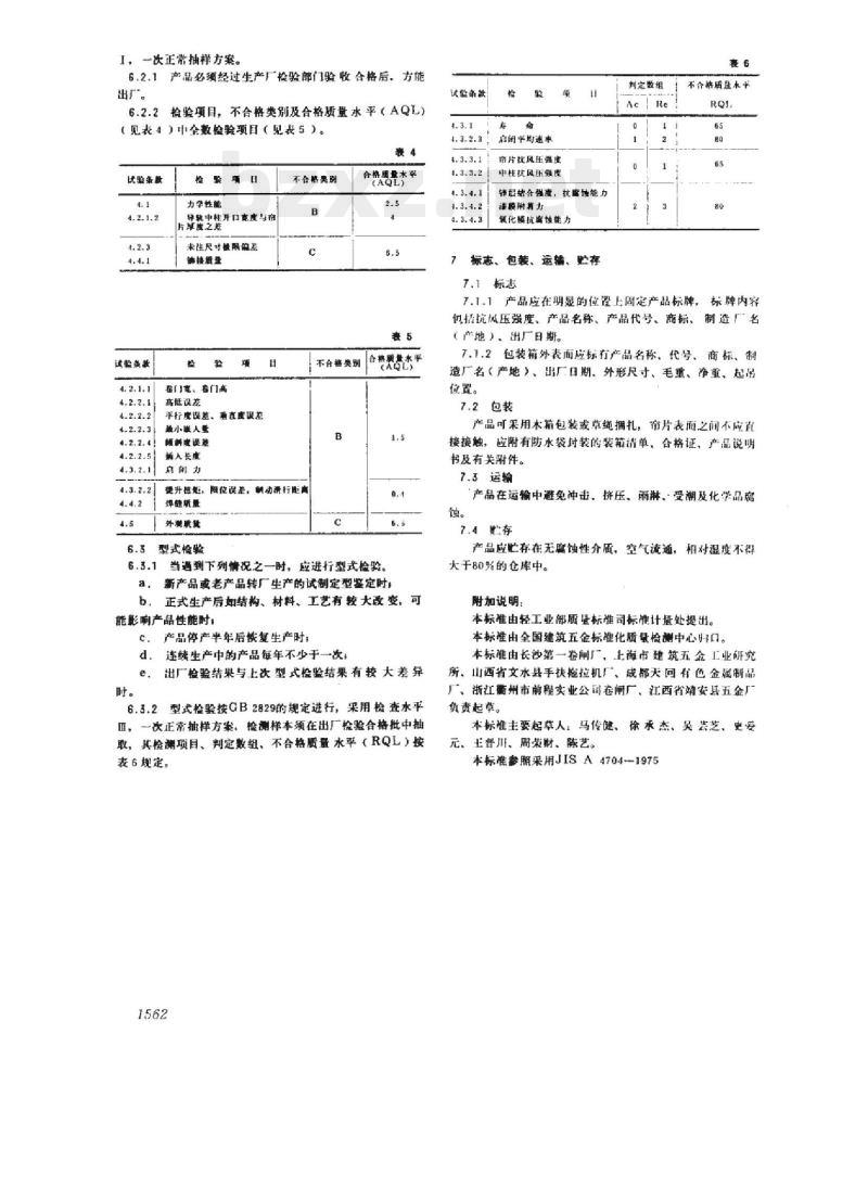 QB 1137-1991 卷门