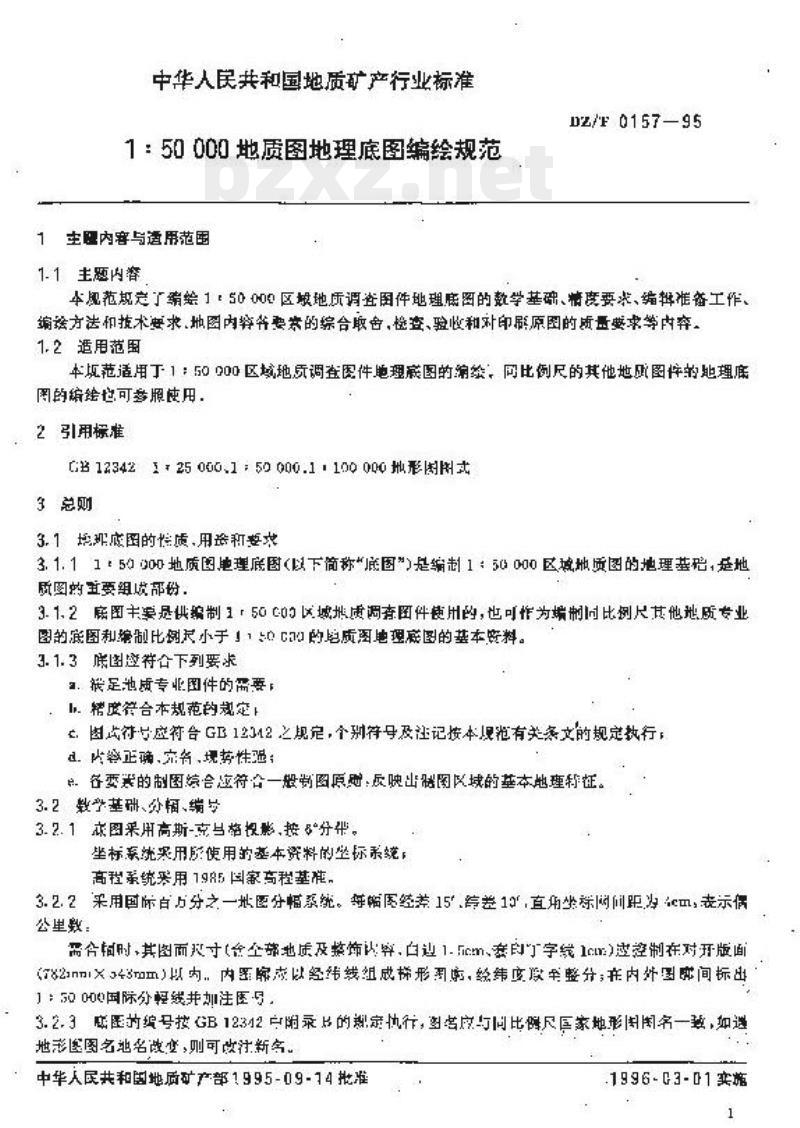DZ/T 0157-1995 1:50000 地质图地理底图编绘规范 DZ/T 0157-1995 1:50000 地质图地理底图编绘规范