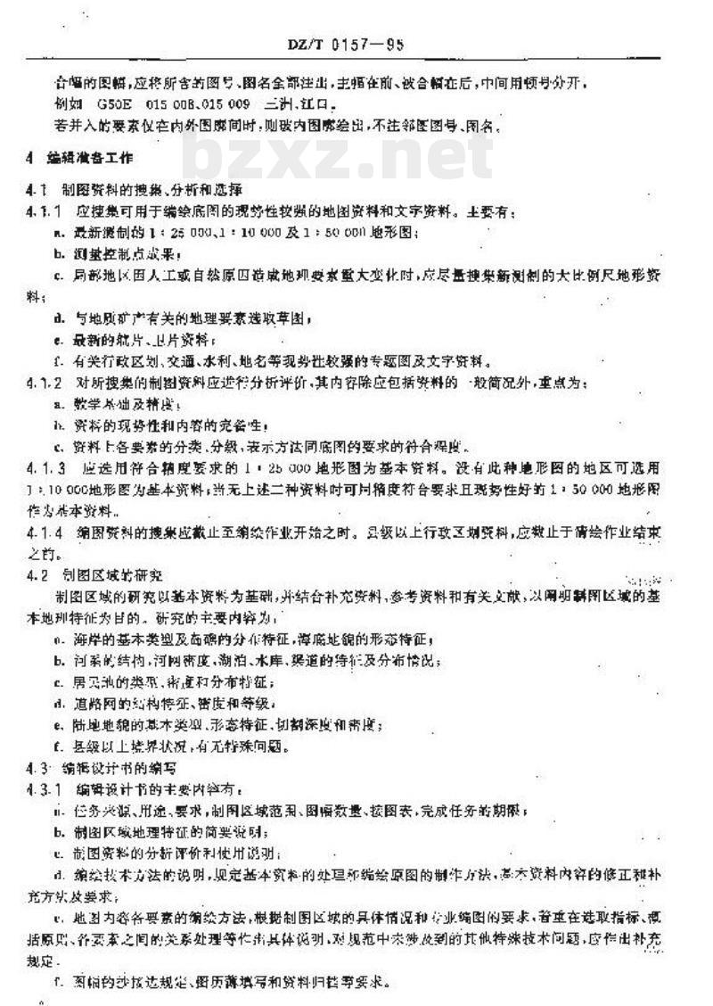 DZ/T 0157-1995 1:50000 地质图地理底图编绘规范 DZ/T 0157-1995 1:50000 地质图地理底图编绘规范