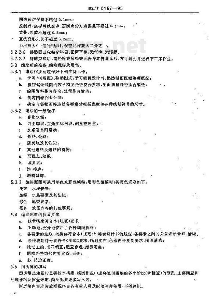 DZ/T 0157-1995 1:50000 地质图地理底图编绘规范 DZ/T 0157-1995 1:50000 地质图地理底图编绘规范