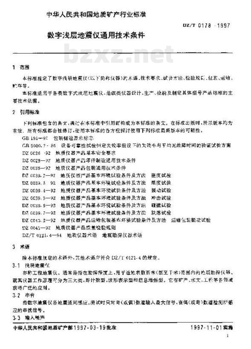 DZ/T 0178-1997 数字浅层地震仪通用技术条件 DZ/T 0178-1997 数字浅层地震仪通用技术条件