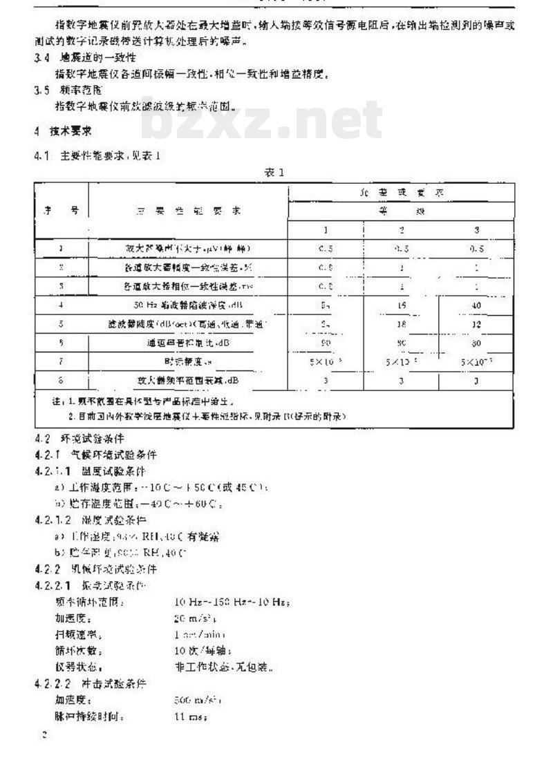 DZ/T 0178-1997 数字浅层地震仪通用技术条件 DZ/T 0178-1997 数字浅层地震仪通用技术条件