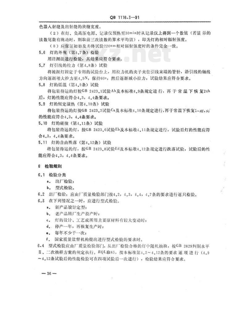 QB 1116.3-1991 仪器灯泡氘灯 QB 1116.3-1991 仪器灯泡氘灯