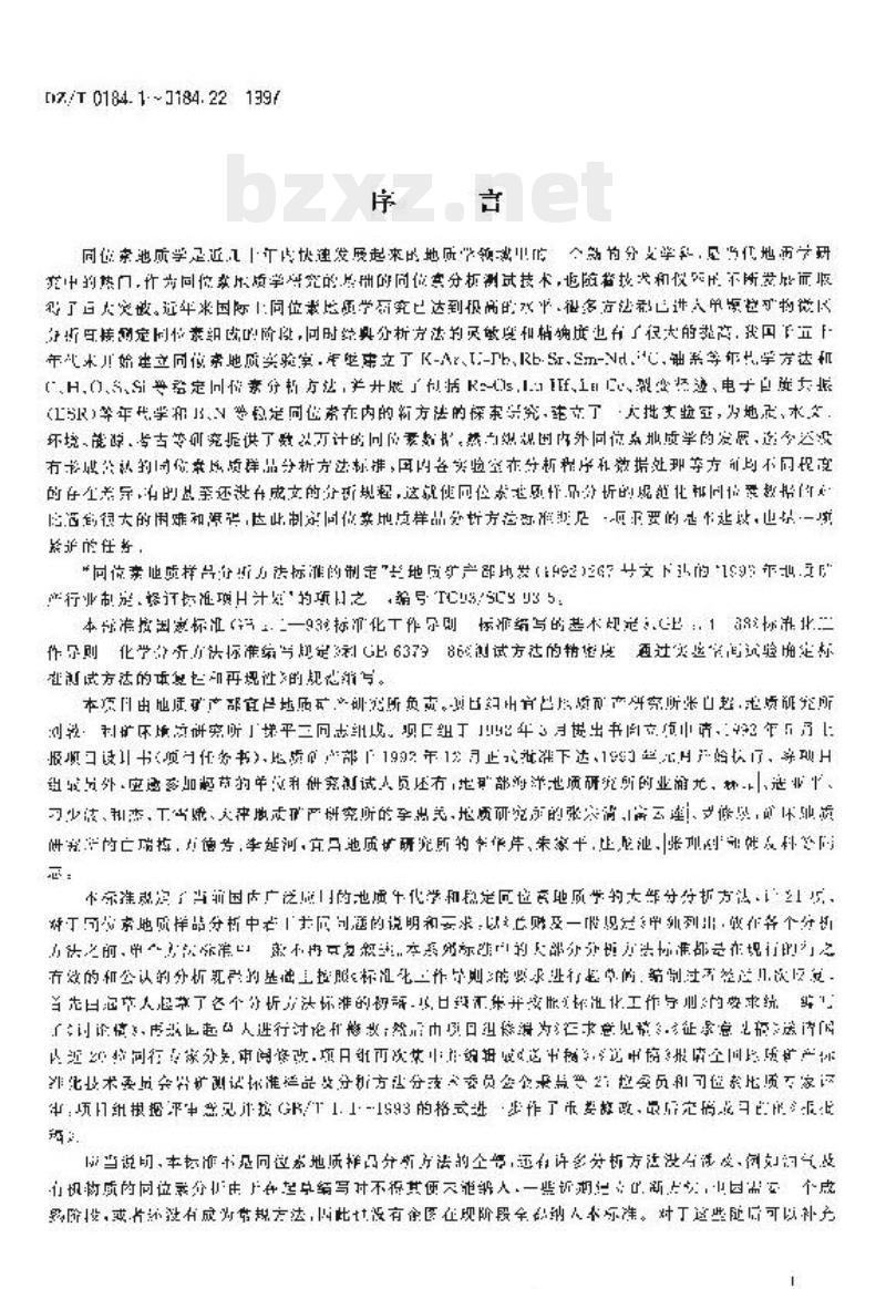 DZ/T 0184.10-1997 铀系不平衡地质年龄和铀钍同位素比值测定 DZ/T 0184.10-1997 铀系不平衡地质年龄和铀钍同位素比值测定