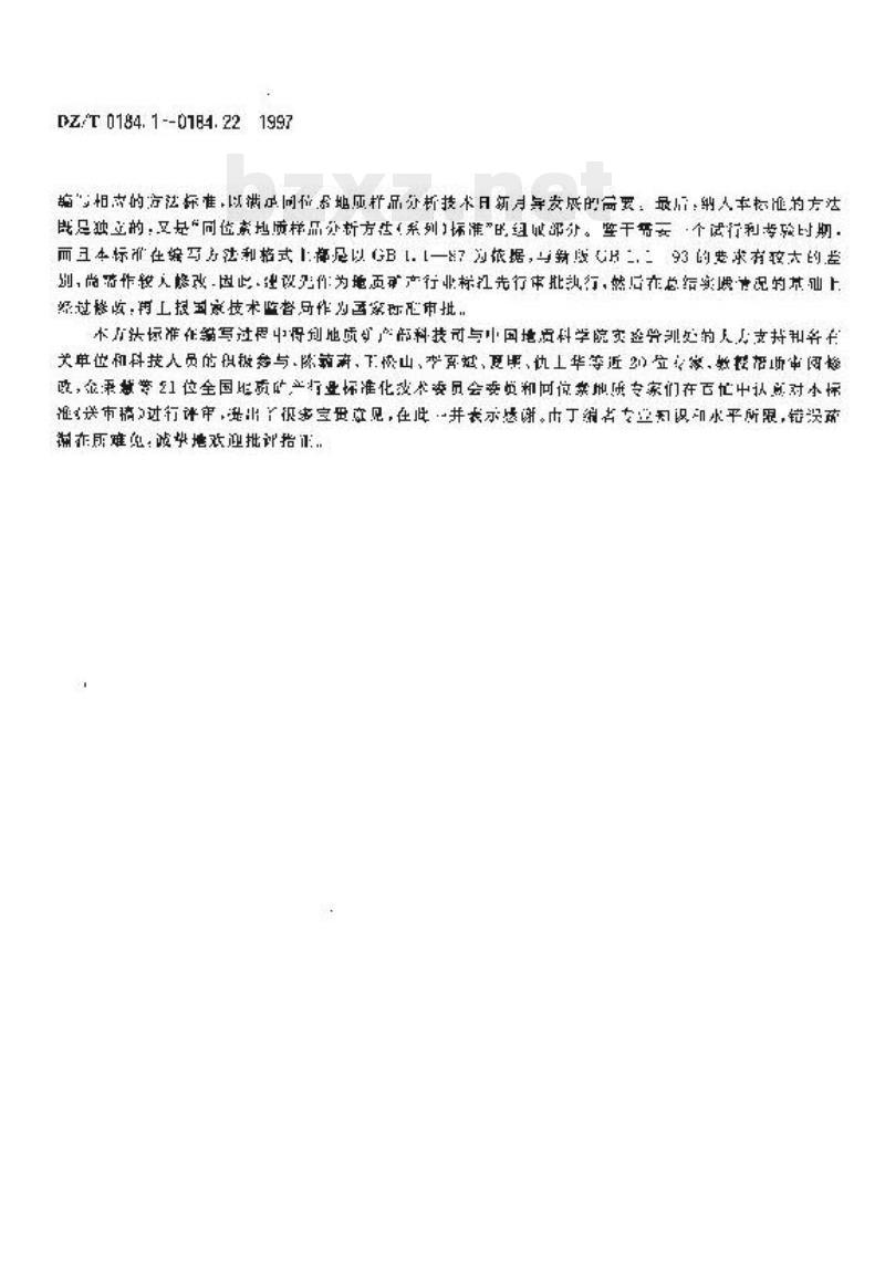 DZ/T 0184.10-1997 铀系不平衡地质年龄和铀钍同位素比值测定 DZ/T 0184.10-1997 铀系不平衡地质年龄和铀钍同位素比值测定