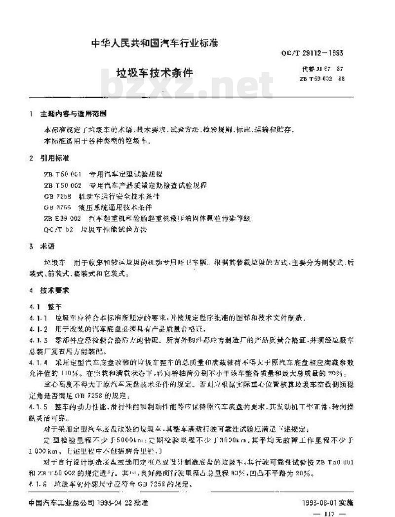 QC/T 29112-1993 垃圾车技术条件