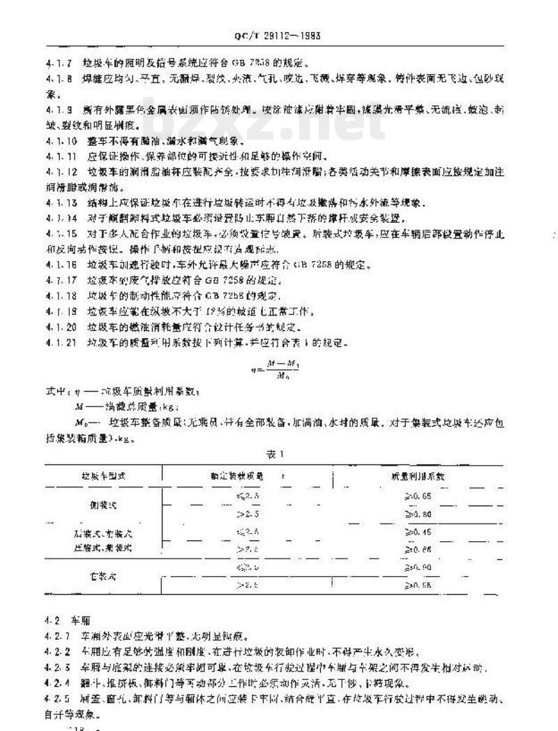 QC/T 29112-1993 垃圾车技术条件