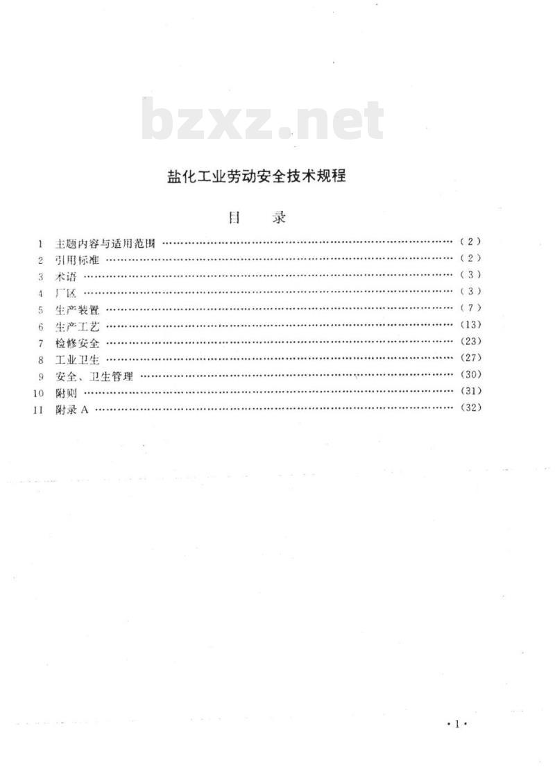 QB 2170-1995 盐化工业劳动安全技术规程 QB 2170-1995 盐化工业劳动安全技术规程