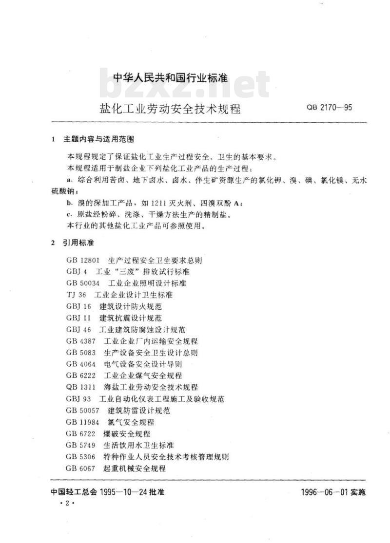 QB 2170-1995 盐化工业劳动安全技术规程 QB 2170-1995 盐化工业劳动安全技术规程