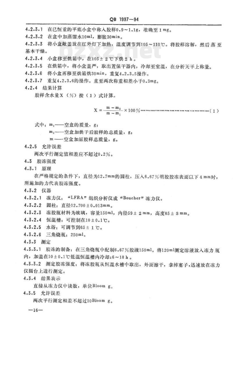 QB 1997-1994 照相明胶 QB 1997-1994 照相明胶