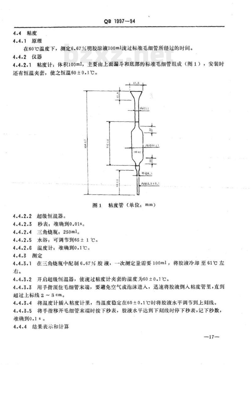 QB 1997-1994 照相明胶 QB 1997-1994 照相明胶