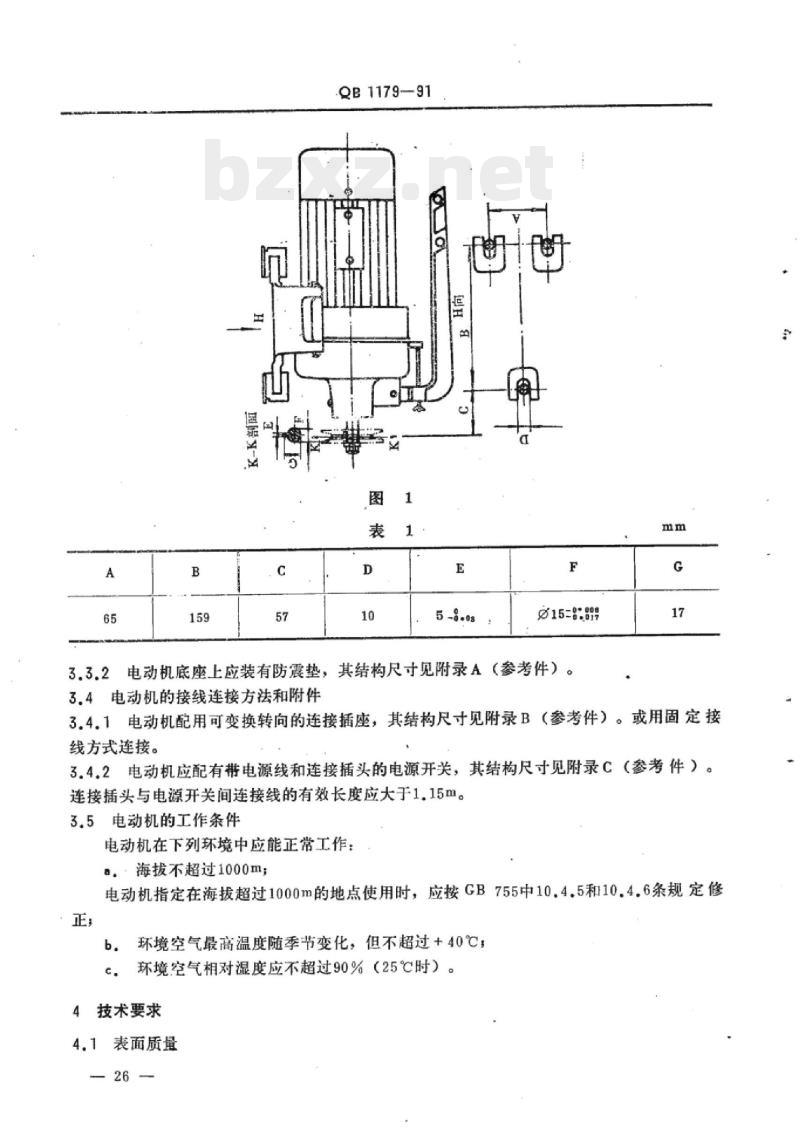 QB 1179-1991 工业用缝纫机机械离合器电动机 QB 1179-1991 工业用缝纫机机械离合器电动机