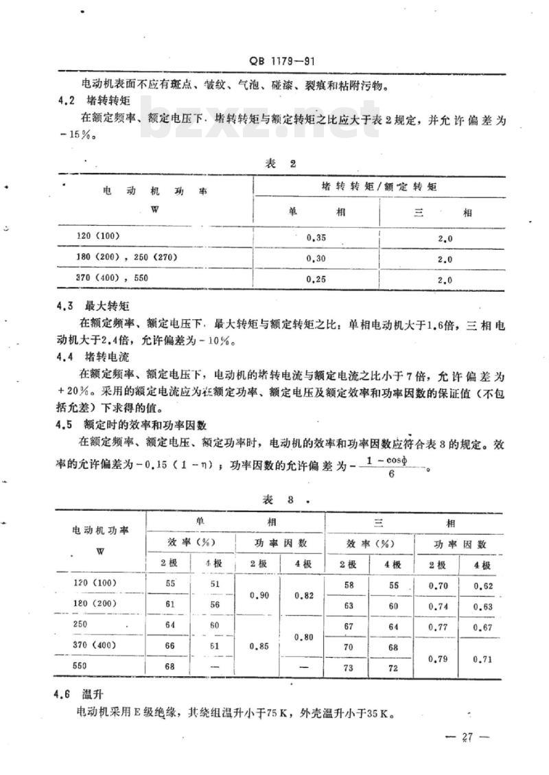 QB 1179-1991 工业用缝纫机机械离合器电动机 QB 1179-1991 工业用缝纫机机械离合器电动机