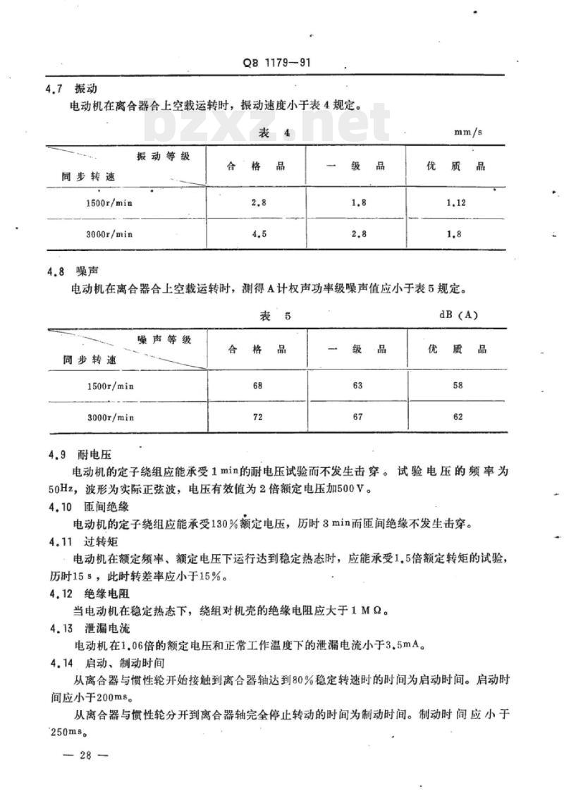 QB 1179-1991 工业用缝纫机机械离合器电动机 QB 1179-1991 工业用缝纫机机械离合器电动机