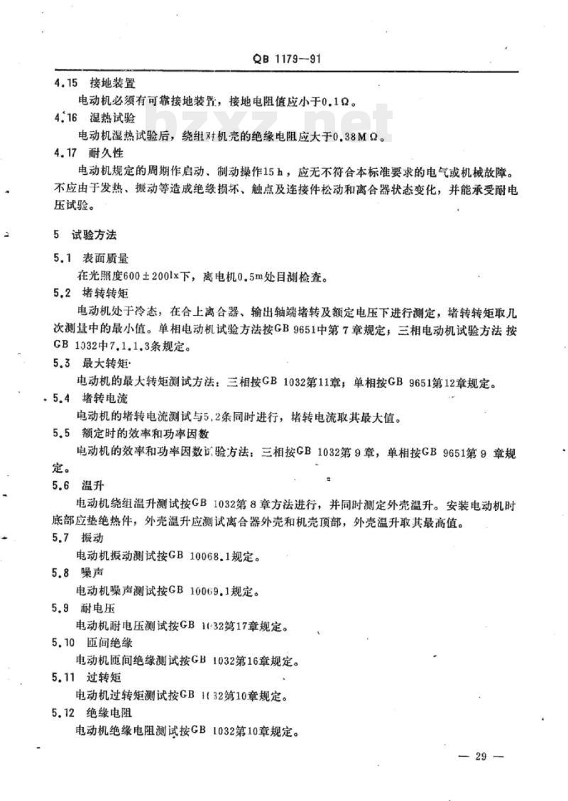 QB 1179-1991 工业用缝纫机机械离合器电动机 QB 1179-1991 工业用缝纫机机械离合器电动机