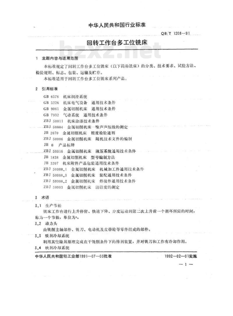 QB/T 1208-1991 回转工作台多工位铣床 QB/T 1208-1991 回转工作台多工位铣床