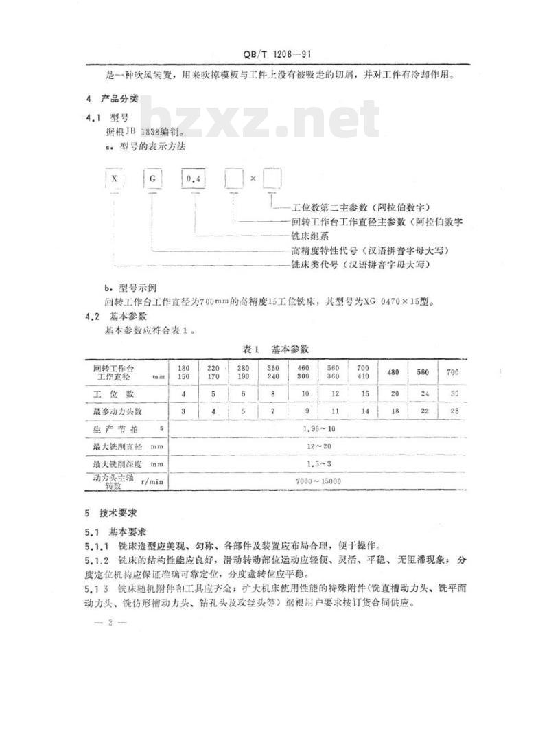QB/T 1208-1991 回转工作台多工位铣床 QB/T 1208-1991 回转工作台多工位铣床